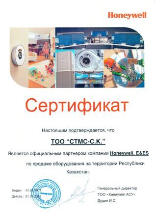 сертификат-Honeywell-2017